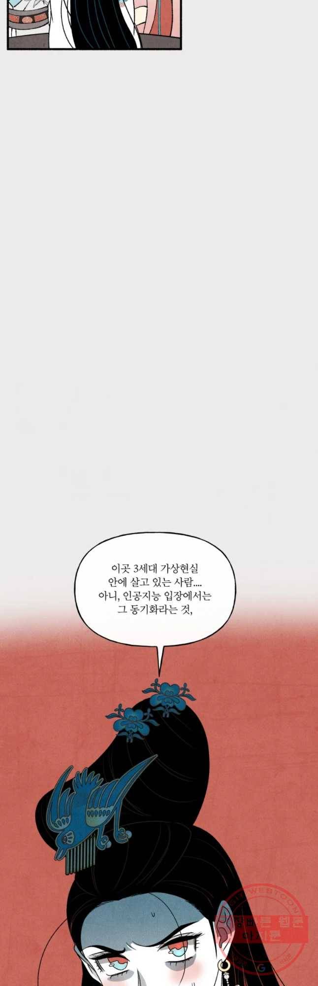후궁공략 74화 50