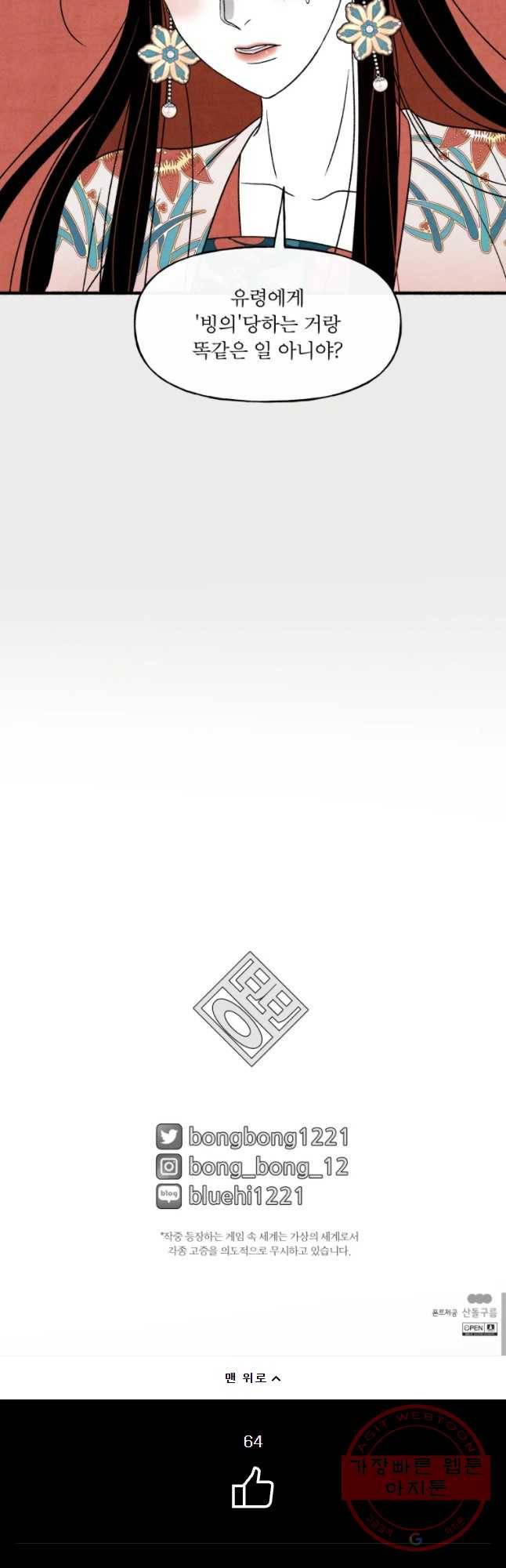 후궁공략 74화 51