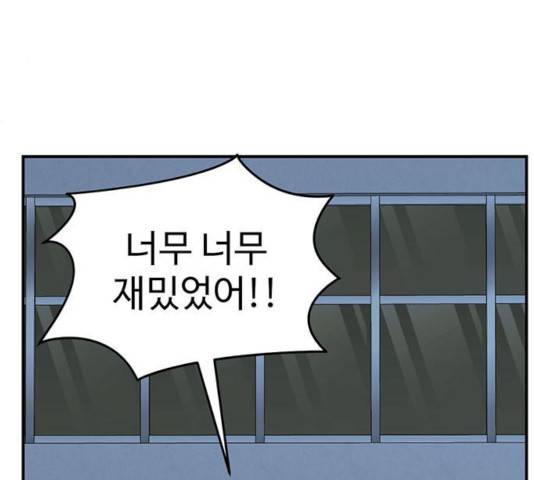 나를 바꿔줘 110화 4