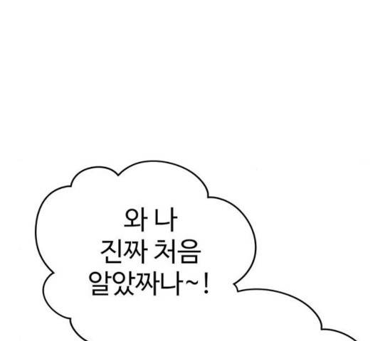 나를 바꿔줘 110화 6