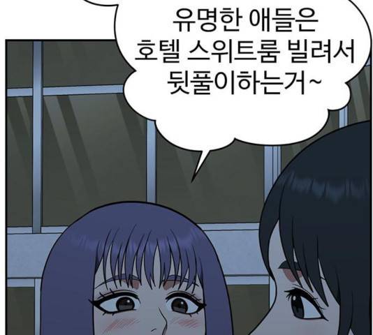 나를 바꿔줘 110화 7
