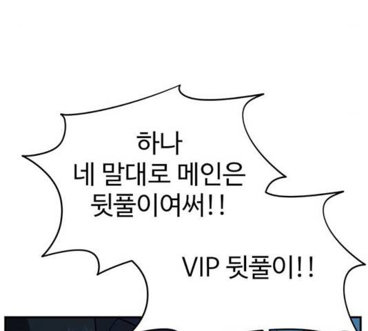나를 바꿔줘 110화 9