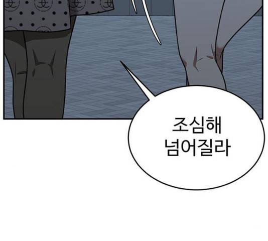 나를 바꿔줘 110화 11