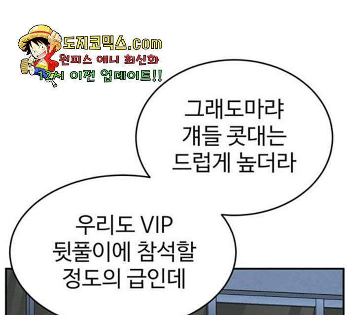 나를 바꿔줘 110화 12