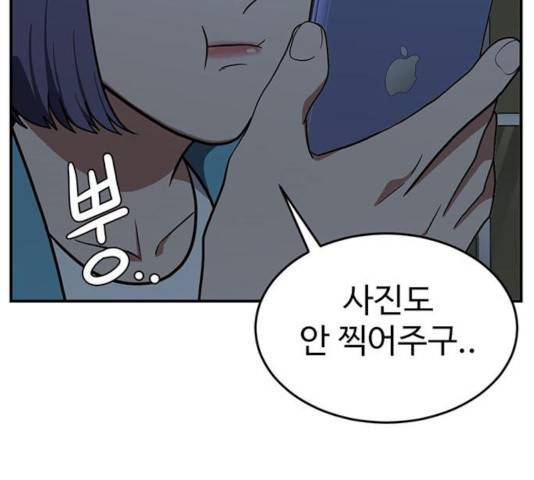 나를 바꿔줘 110화 14