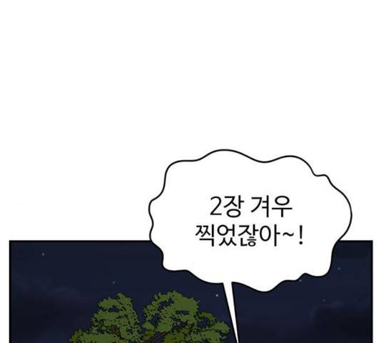 나를 바꿔줘 110화 15