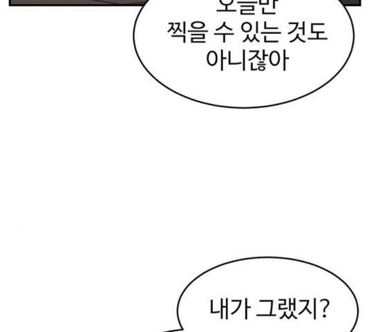나를 바꿔줘 110화 17