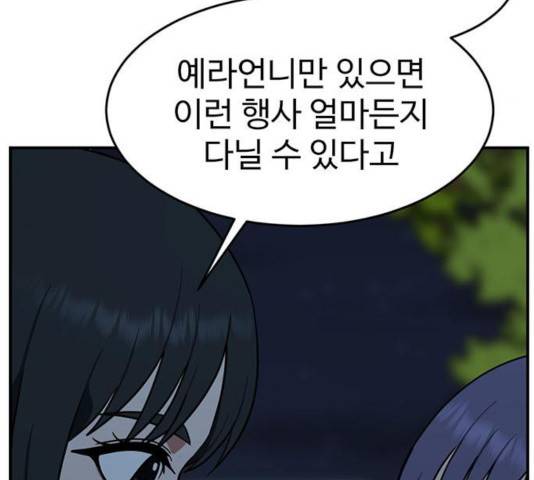 나를 바꿔줘 110화 18