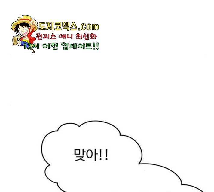 나를 바꿔줘 110화 21