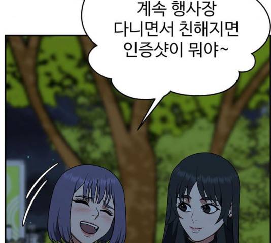 나를 바꿔줘 110화 22
