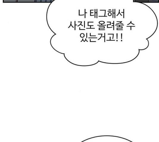 나를 바꿔줘 110화 24