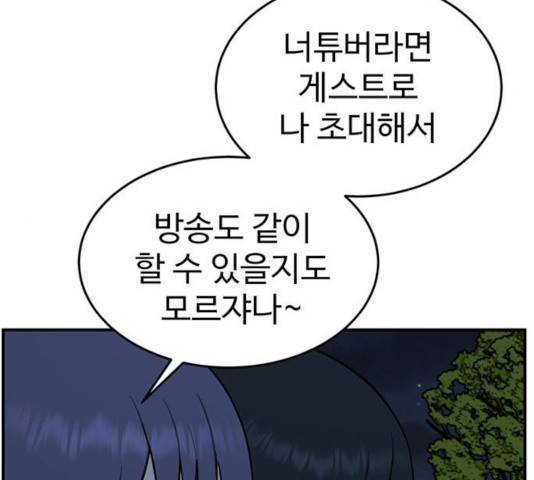 나를 바꿔줘 110화 25