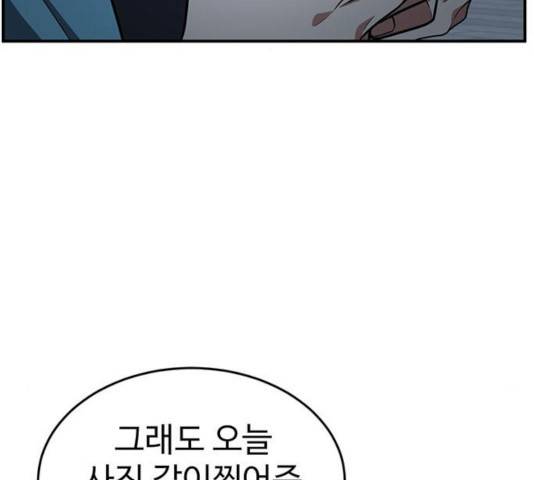 나를 바꿔줘 110화 27
