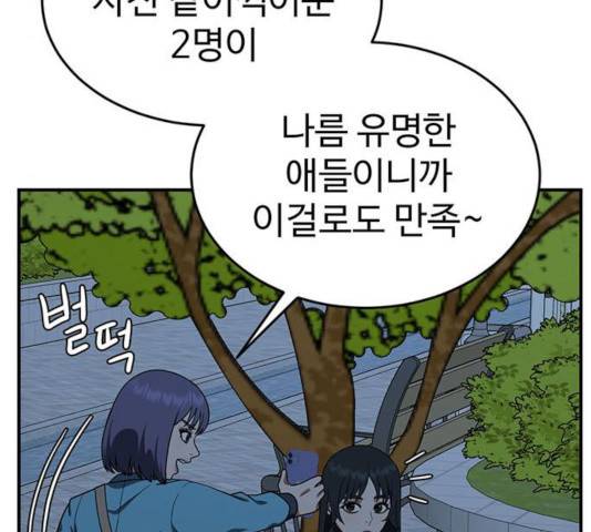 나를 바꿔줘 110화 28