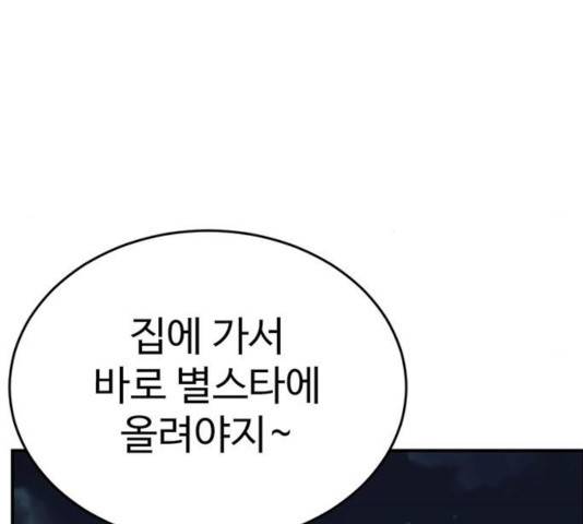 나를 바꿔줘 110화 30