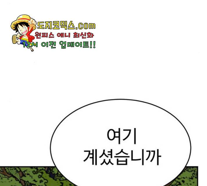 나를 바꿔줘 110화 33