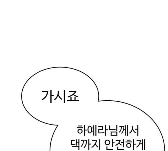 나를 바꿔줘 110화 36