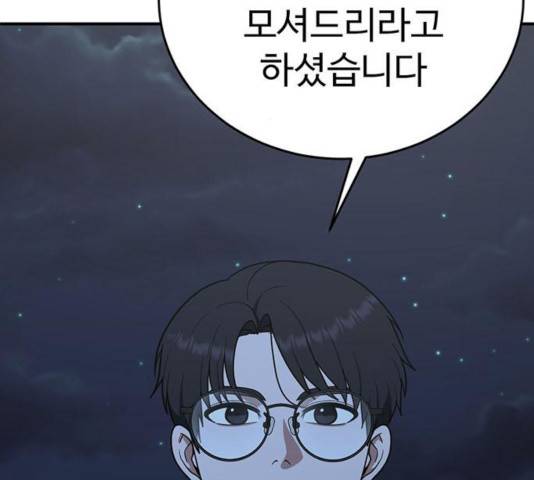 나를 바꿔줘 110화 37