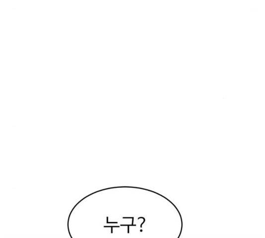 나를 바꿔줘 110화 40