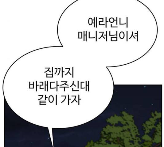나를 바꿔줘 110화 43