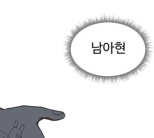 나를 바꿔줘 110화 46
