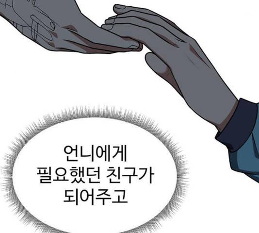 나를 바꿔줘 110화 47
