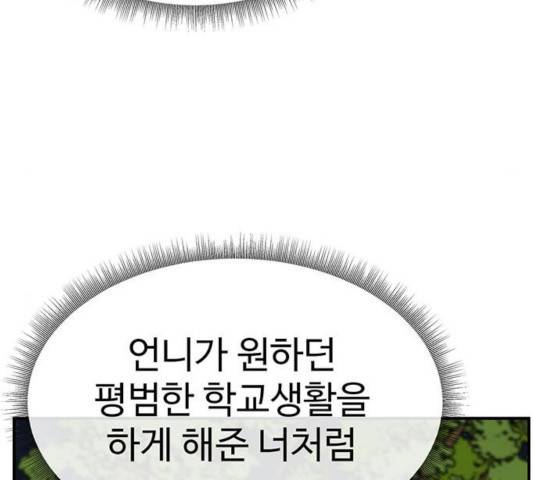 나를 바꿔줘 110화 48