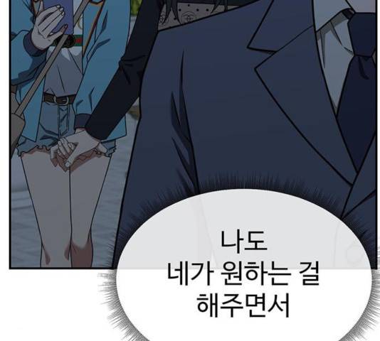 나를 바꿔줘 110화 50