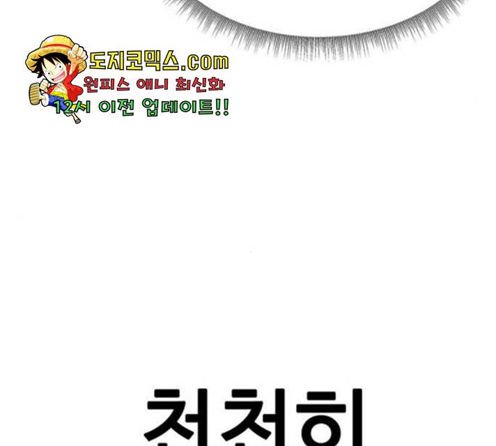 나를 바꿔줘 110화 51
