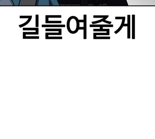 나를 바꿔줘 110화 54