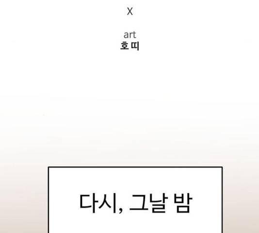 나를 바꿔줘 110화 56