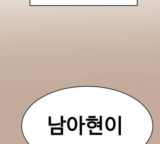 나를 바꿔줘 110화 57