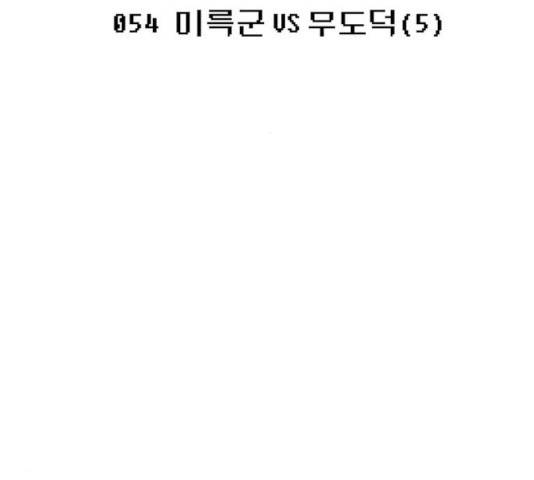 태백 : 튜토리얼 맨 54화 42