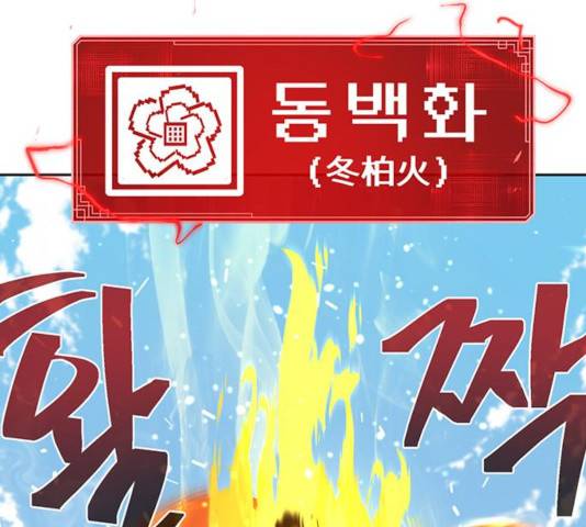 태백 : 튜토리얼 맨 54화 53