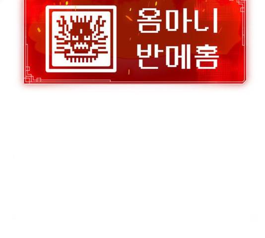 태백 : 튜토리얼 맨 54화 90