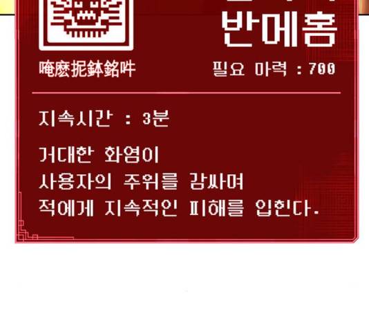 태백 : 튜토리얼 맨 54화 119