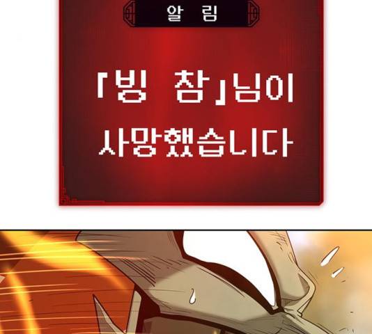 태백 : 튜토리얼 맨 54화 150