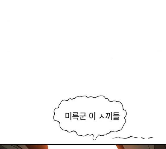 태백 : 튜토리얼 맨 54화 152