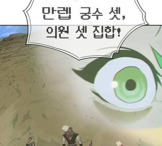태백 : 튜토리얼 맨 54화 176