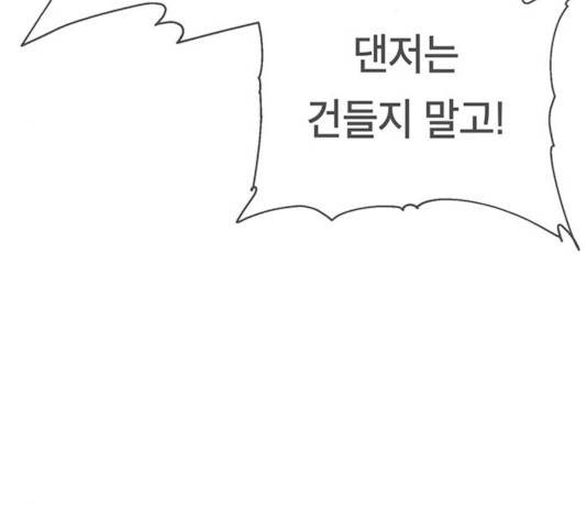 태백 : 튜토리얼 맨 54화 178