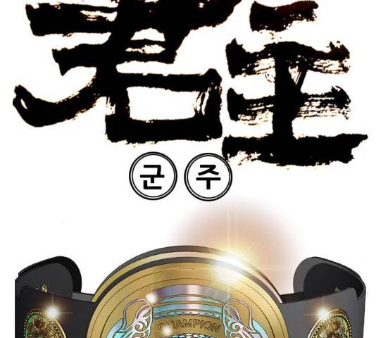 군주 42화 7