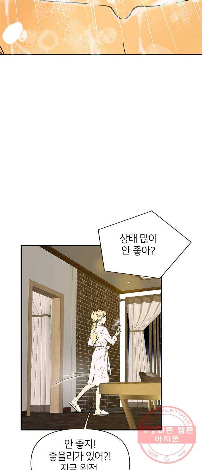 안녕, 이바다씨 62화 5