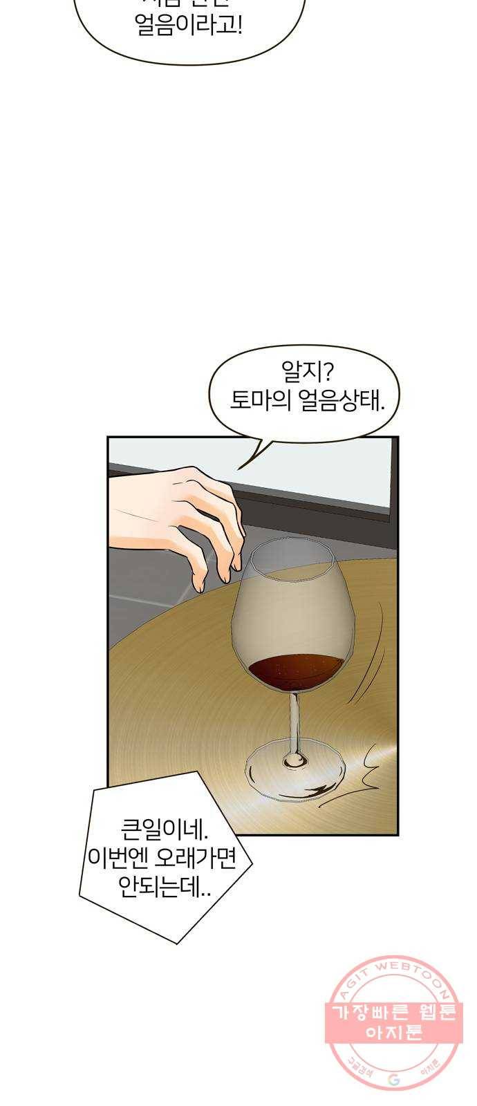 안녕, 이바다씨 62화 6