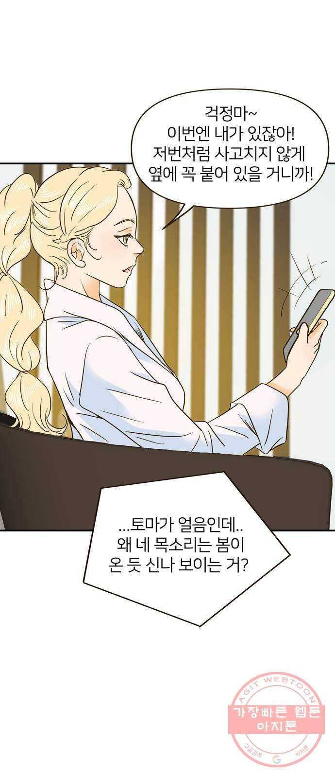 안녕, 이바다씨 62화 7
