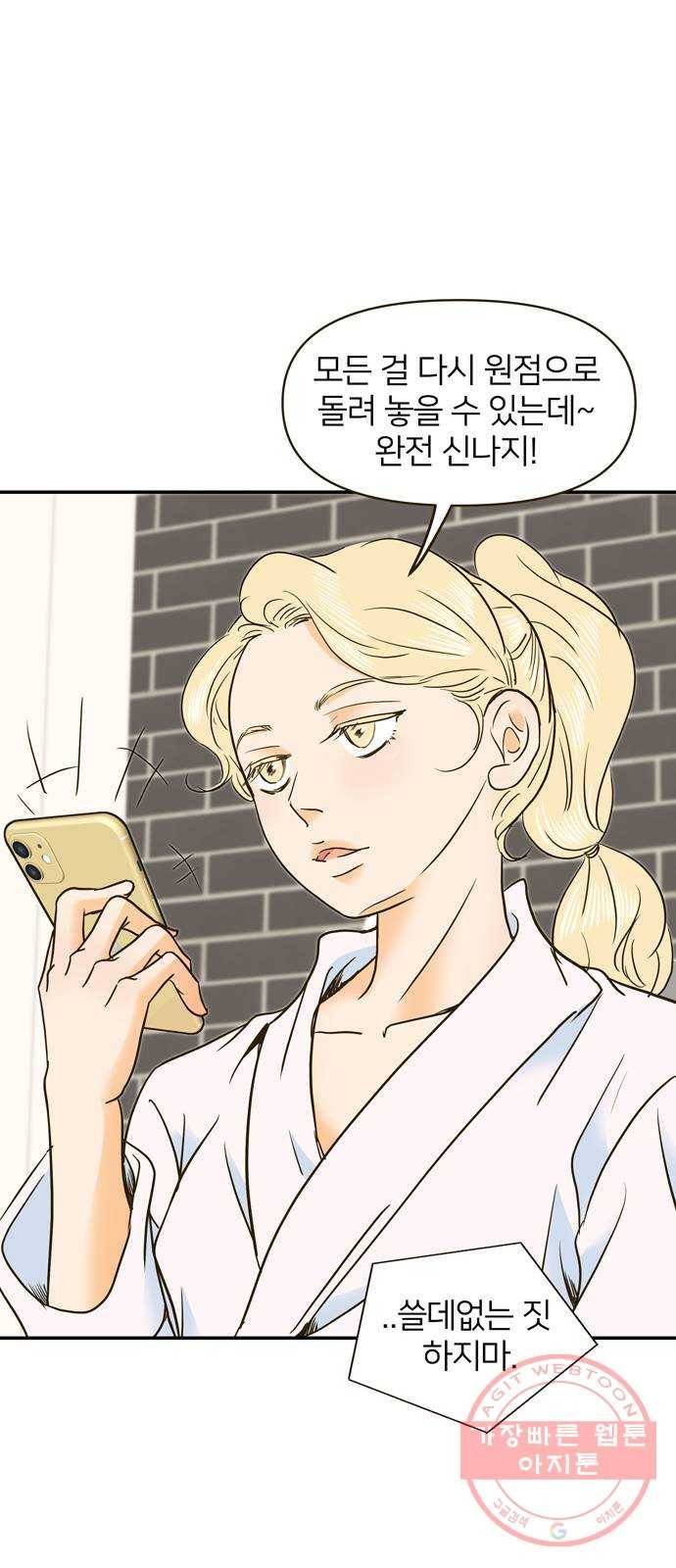 안녕, 이바다씨 62화 8