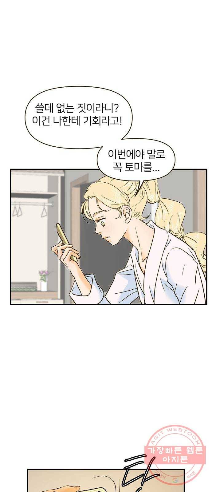 안녕, 이바다씨 62화 9
