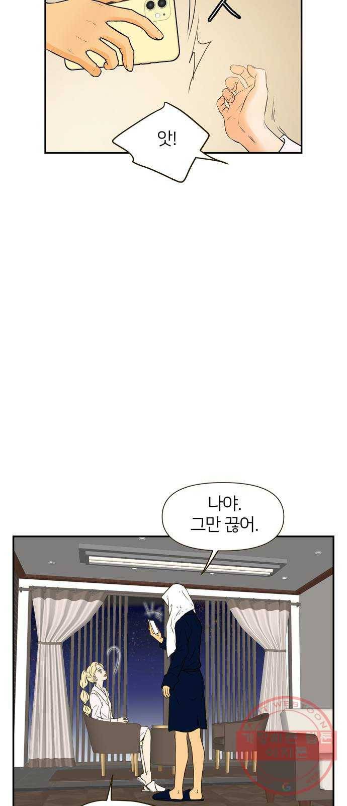 안녕, 이바다씨 62화 10