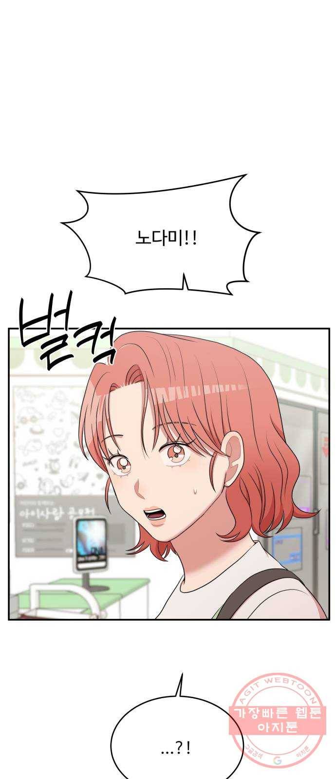 손 잡아 볼래? 51화 1