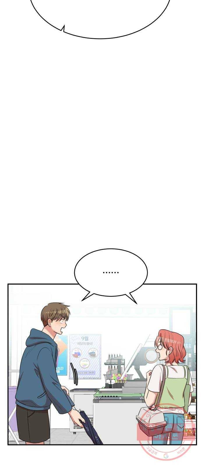 손 잡아 볼래? 51화 3