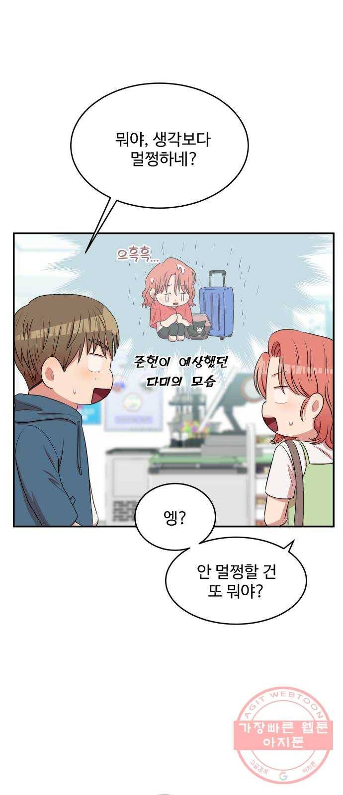 손 잡아 볼래? 51화 4